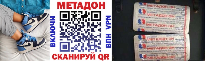 МЕТАДОН methadone  Купить закладки  Каменск-Шахтинский 
